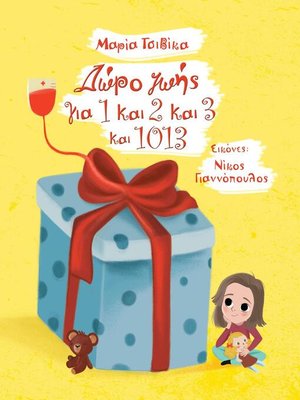 ΔΩΡΟ ΖΩΗΣ - ebook